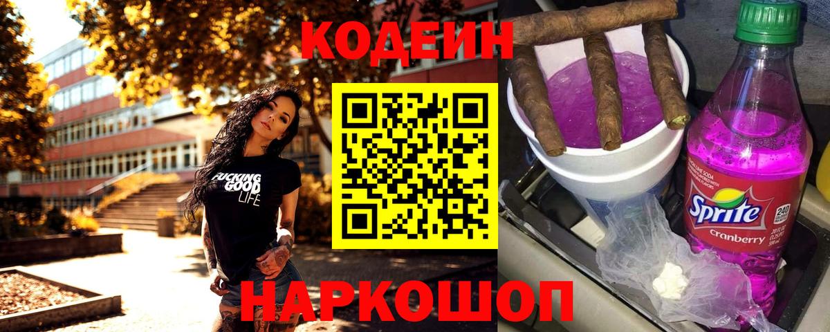 Codein Purple Drank Барабинск