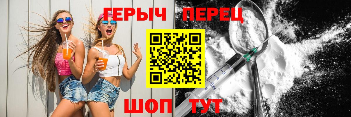 Героин Heroin  Вход с VPN  ГЕРОИН  Барабинск 