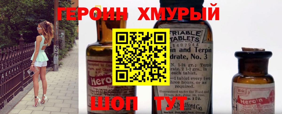 ГЕРОИН хмурый Барабинск