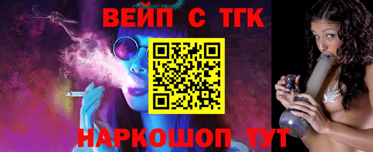 ТГК вейп с тгк  Вход с VPN  Барабинск 